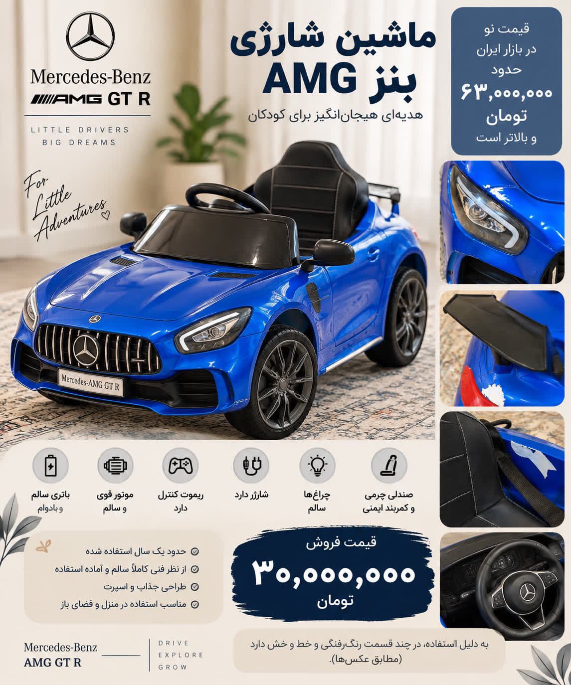 ماشین شارژی بنز AMG
